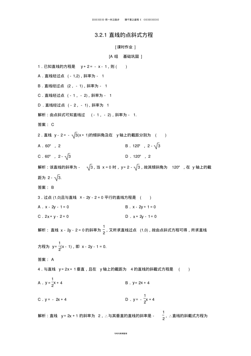 高中数学第三章3.2直线的方程3.2.1直线的点斜式方程优化练习新人教A版必修76.pdf_第1页