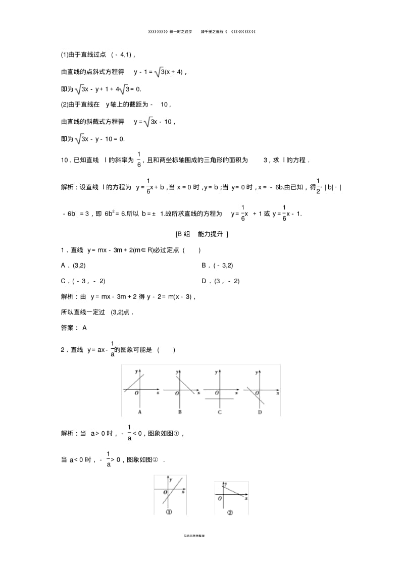 高中数学第三章3.2直线的方程3.2.1直线的点斜式方程优化练习新人教A版必修76.pdf_第3页