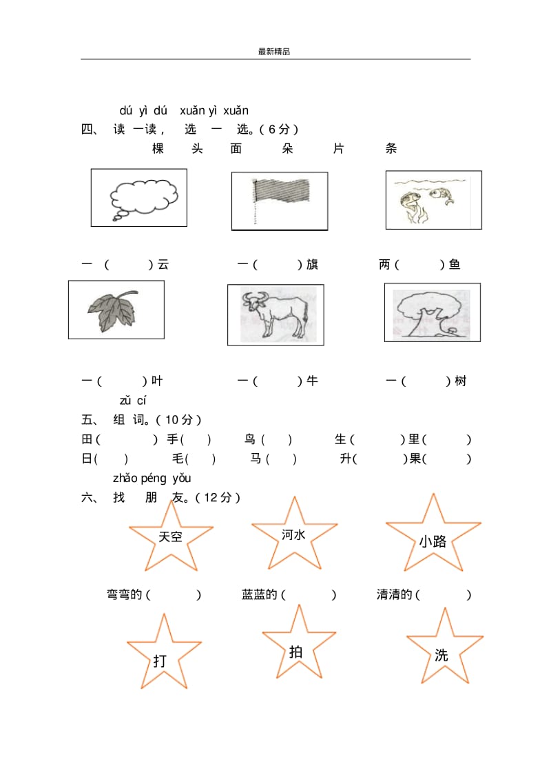 最新部编本2017年人教版小学一年级语文上册最新.1一年级语文上册期末测试题.pdf_第2页