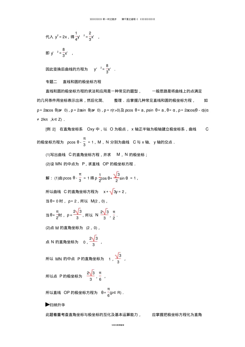 高中数学第一章坐标系复习课检测含解析新人教A版选修4.pdf_第3页