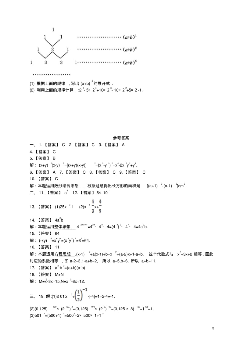 七年级数学下册第八章整式的乘法测试卷(新版)冀教版.pdf_第3页