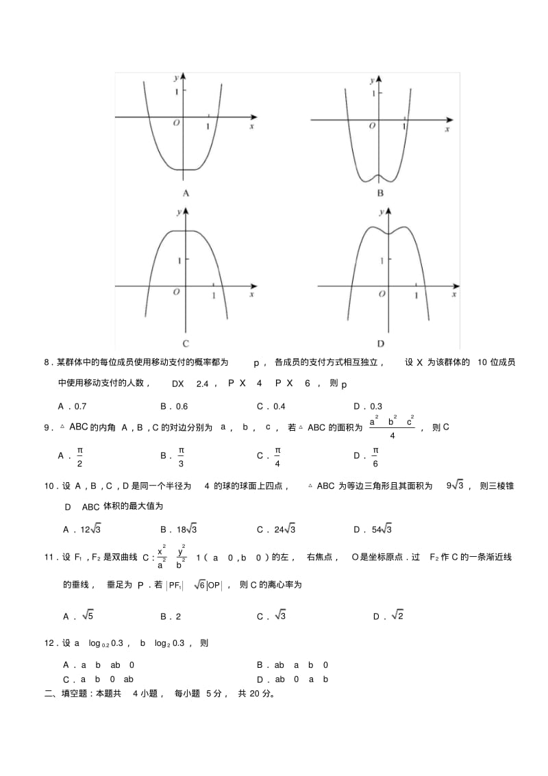 全国三卷理科数学高考真题及答案.pdf_第2页