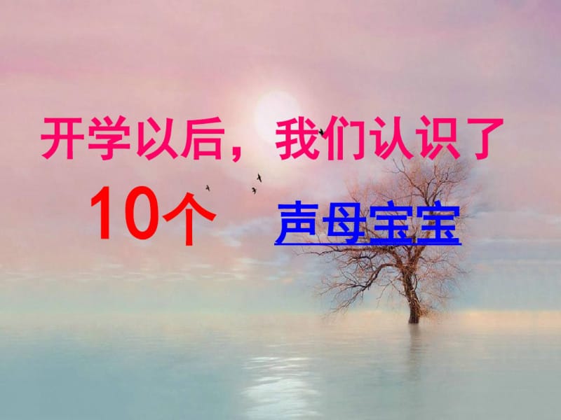 【部编本语文】2018-2019学年度最新部编人教版小学语文一年级上册：第5课汉语拼音gkh课件.pdf_第2页