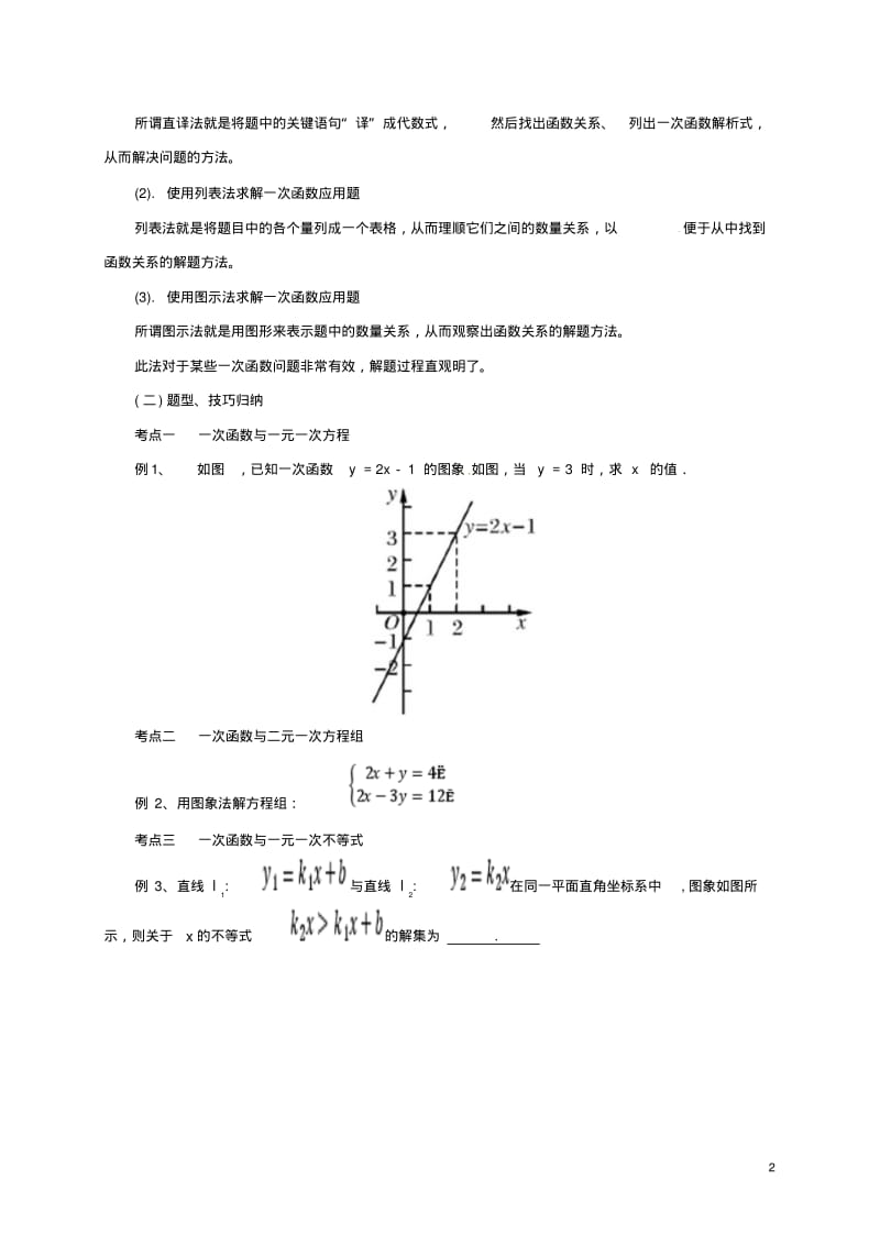 八年级数学下册19一次函数复习(二)教案(新版)新人教版.pdf_第2页