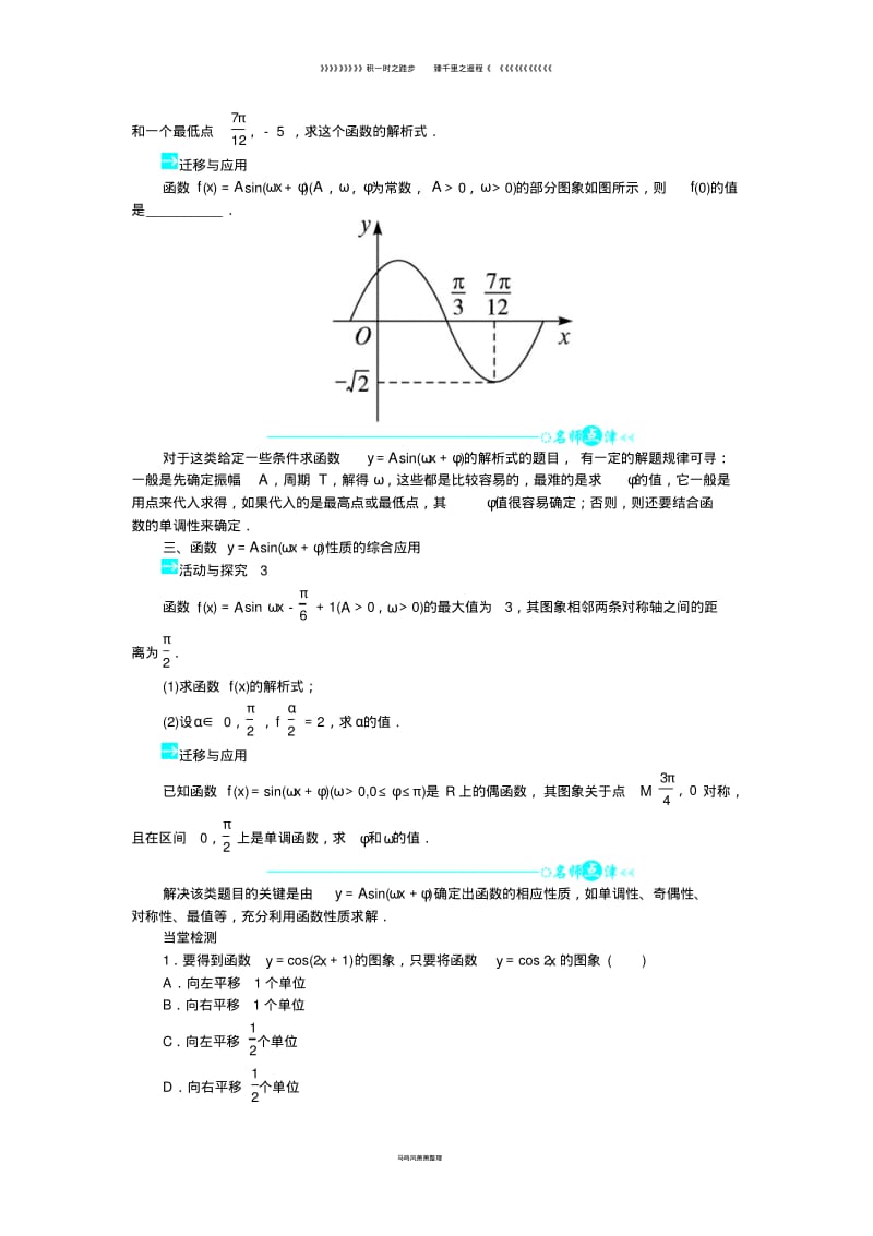 高中数学第一章三角函数1.5函数y=Asinωx+φ的图象问题导学案新人教A版必修2.pdf_第2页