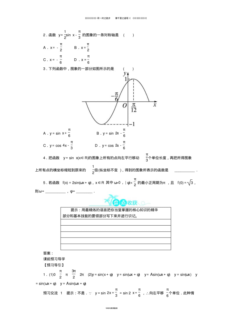 高中数学第一章三角函数1.5函数y=Asinωx+φ的图象问题导学案新人教A版必修2.pdf_第3页
