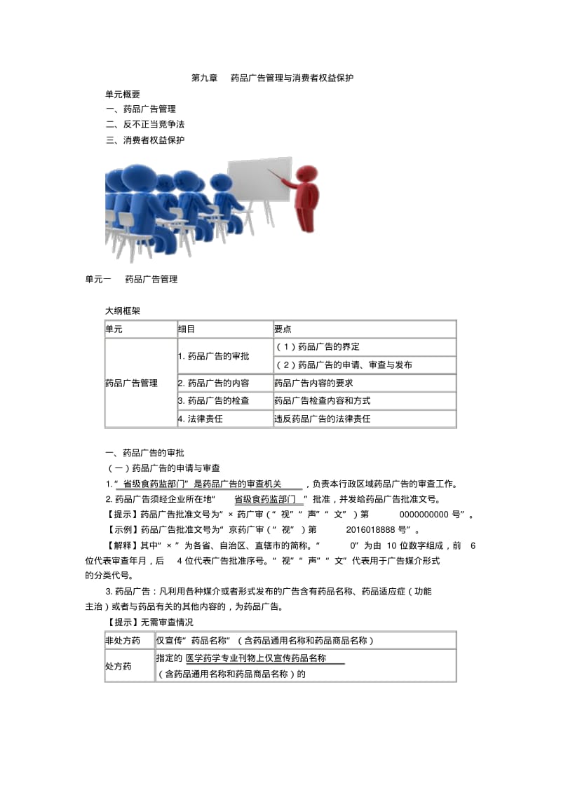 2019年执业西药师考试辅导药事管理与法规基础班讲义0901.pdf_第1页