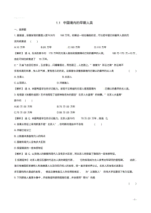 七年级历史上册第一单元第一课中国境内的早期人类练习2冀教版.pdf