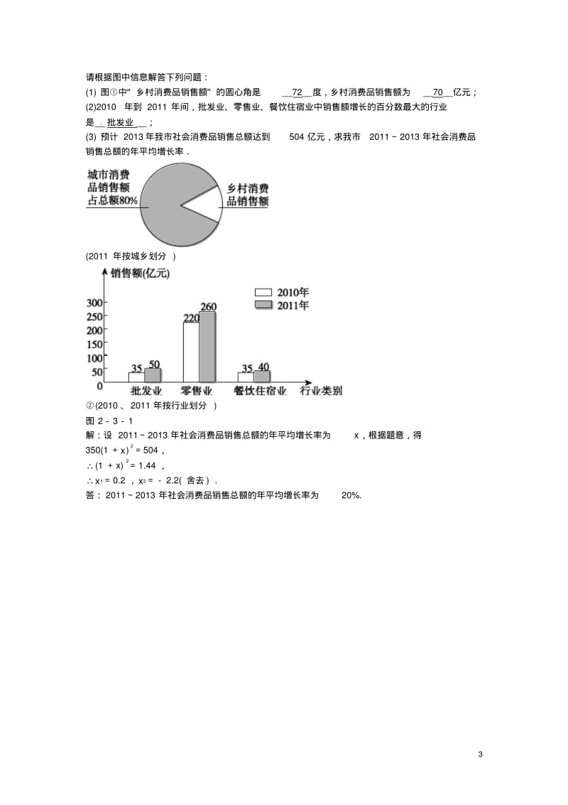 八年级数学下册2.3销售及增长率问题(第1课时)同步练习(新版)浙教版.pdf_第3页