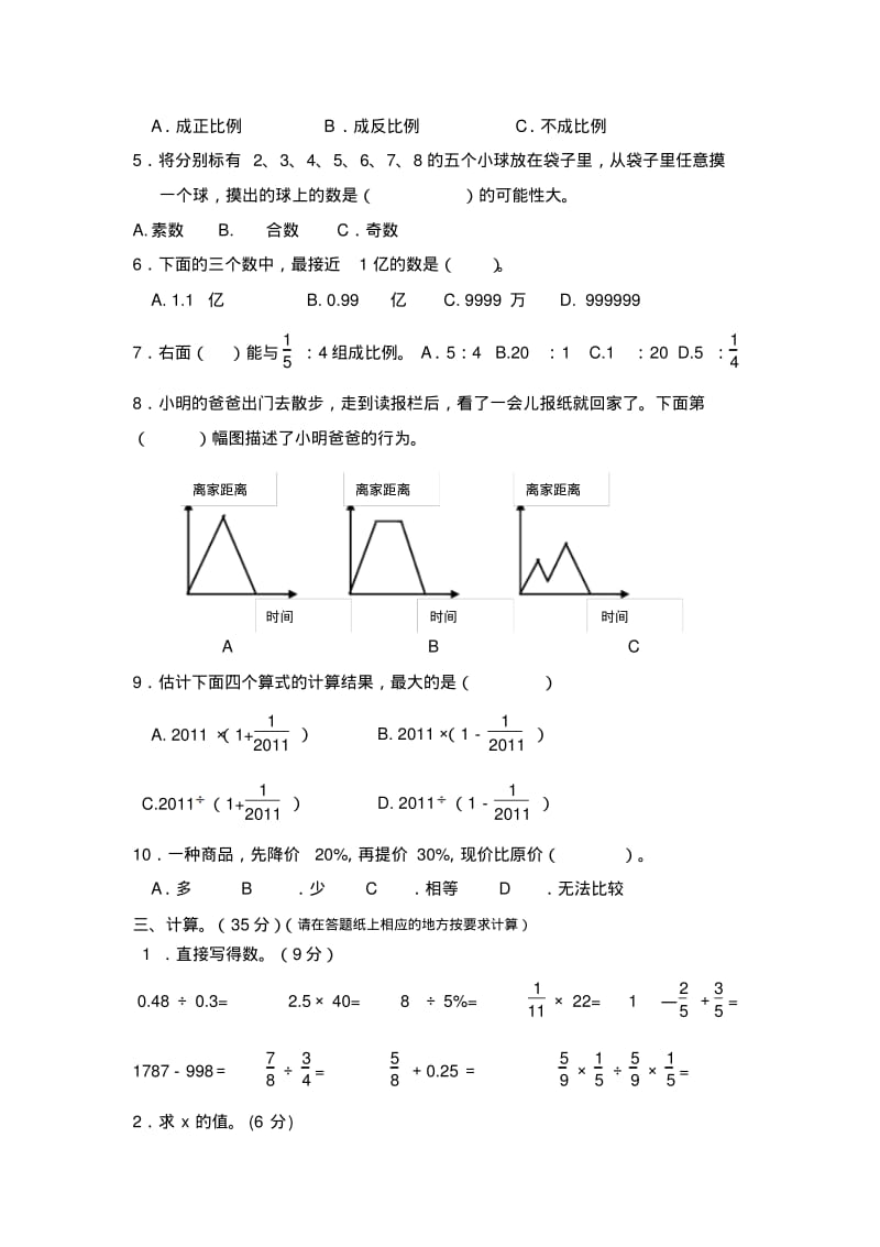 最新小升初数学毕业会考模拟试卷含答题纸.pdf_第3页