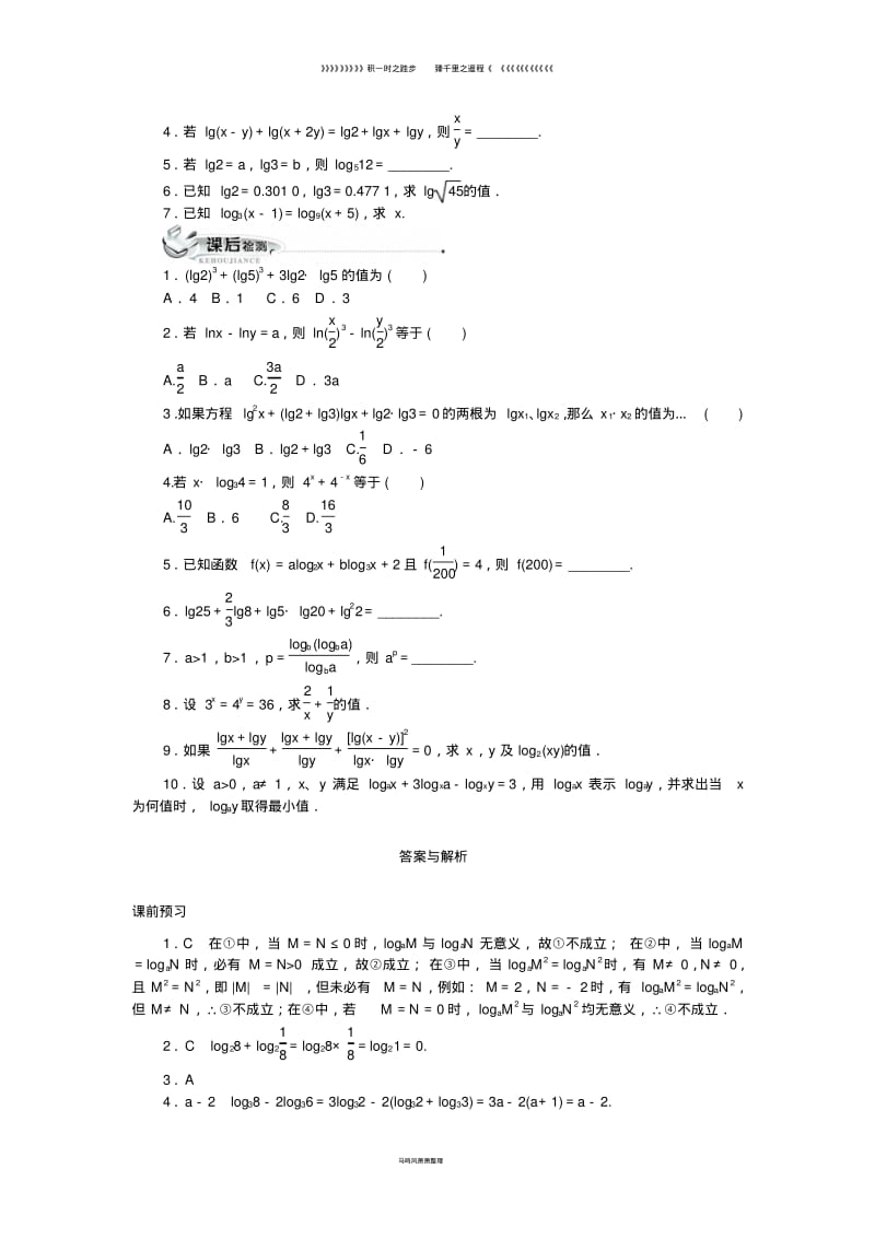 高中数学第三章Ⅰ3.2对数与对数函数1第二课时同步练习新人教B版必修1.pdf_第2页