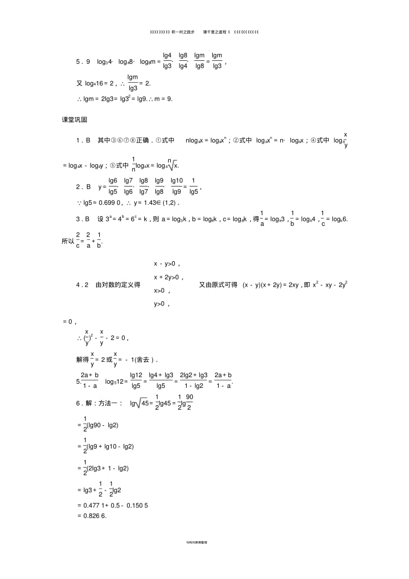 高中数学第三章Ⅰ3.2对数与对数函数1第二课时同步练习新人教B版必修1.pdf_第3页