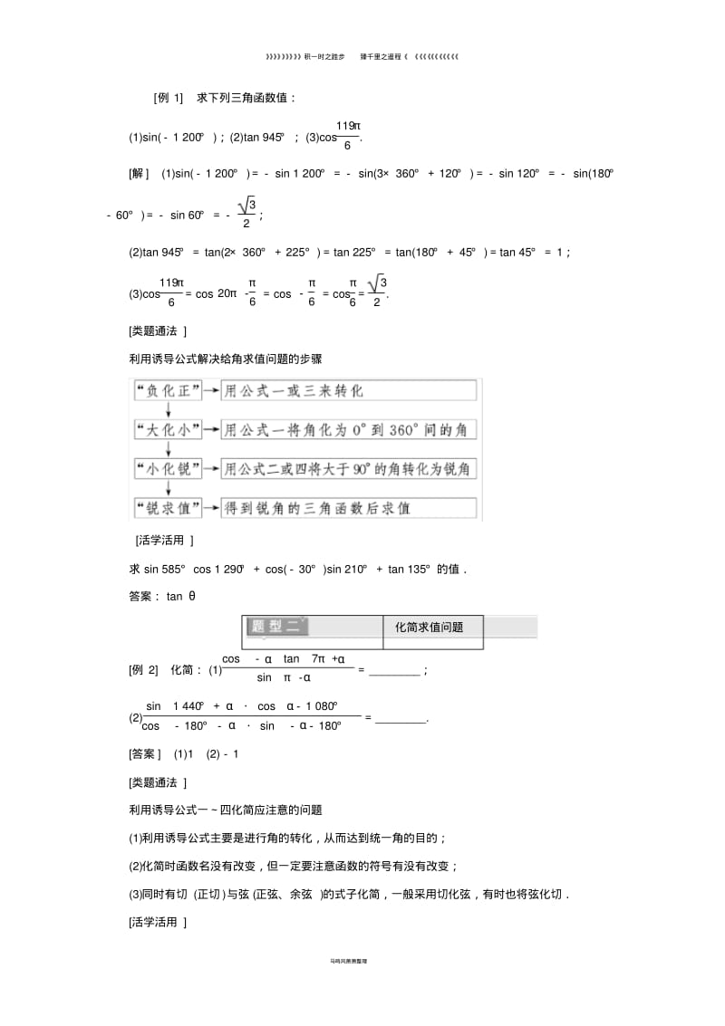 高中数学第一章三角函数1.3三角函数的诱导公式一学案含解析新人教A版必修7.pdf_第3页