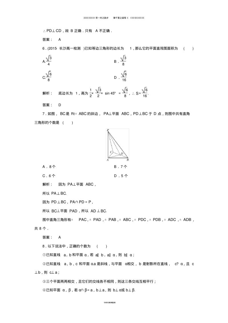 高中数学第一章立体几何初步阶段质量评估北师大版必修1(1).pdf_第3页