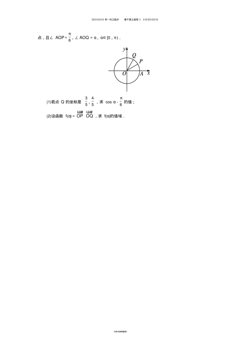 高中数学第三章三角恒等变换3.2两角和与差的三角函数1自我小测北师大版必修.pdf_第2页