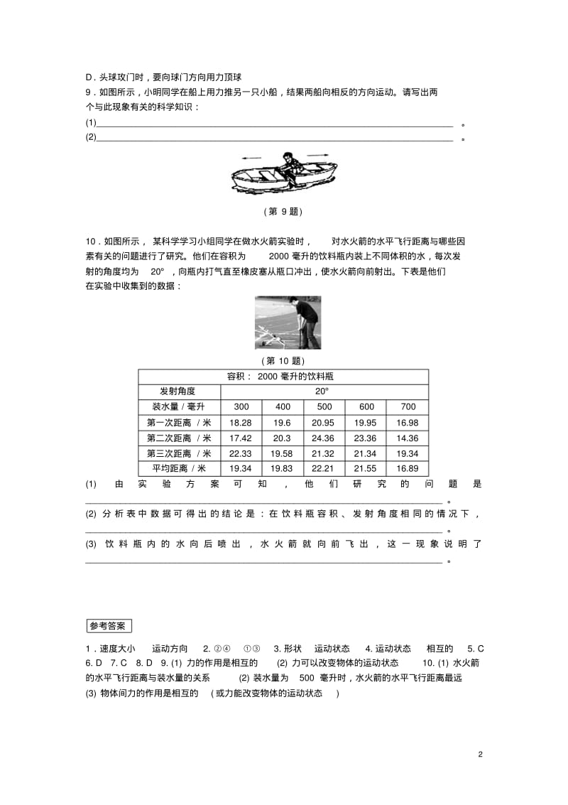 七年级科学下册3.2力的存在同步练习浙教版.pdf_第2页