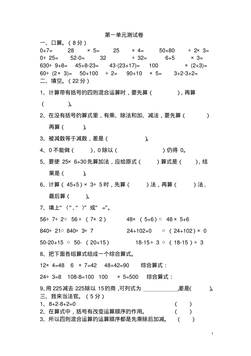 【最新】人教版小学四年级数学下册第一单元测试卷.pdf_第1页