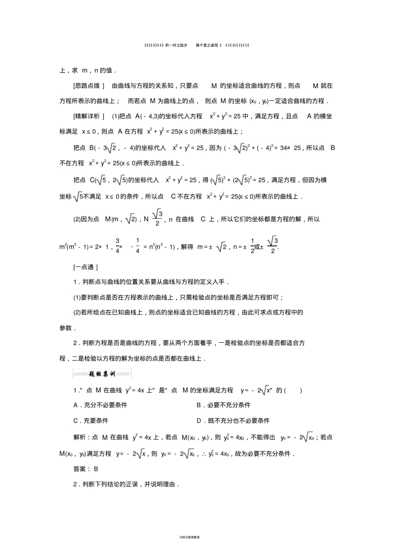 高中数学第三章3.4曲线与方程教学案北师大版选修.pdf_第2页