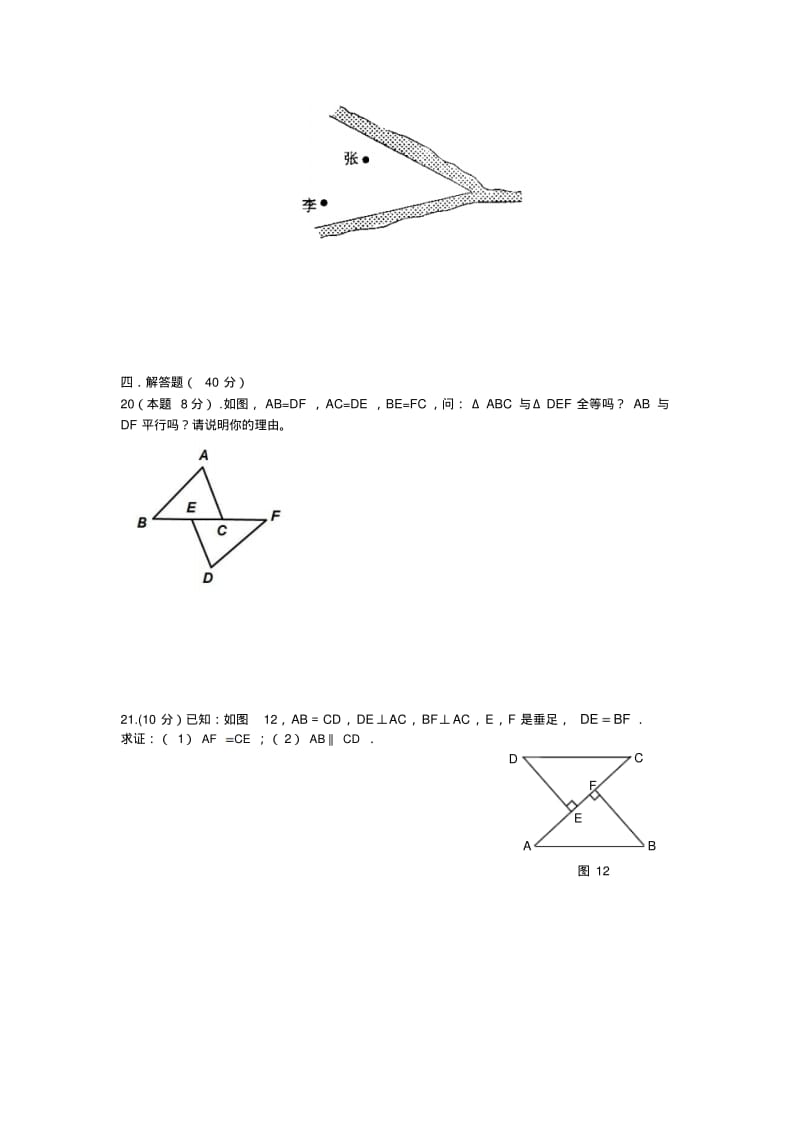 最新-新人教版八年级上册数学期中考试试卷及答案精品.pdf_第3页