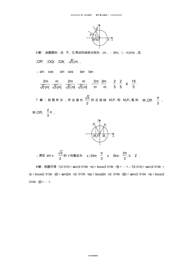 高中数学第一章1.2.1任意角的三角函数自我检测新人教A版必修62.pdf_第3页