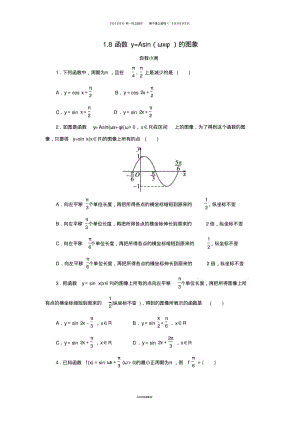 高中数学第一章三角函数1.8函数y=Asinωx+φ的图像与性质自我小测北师大版必修6.pdf