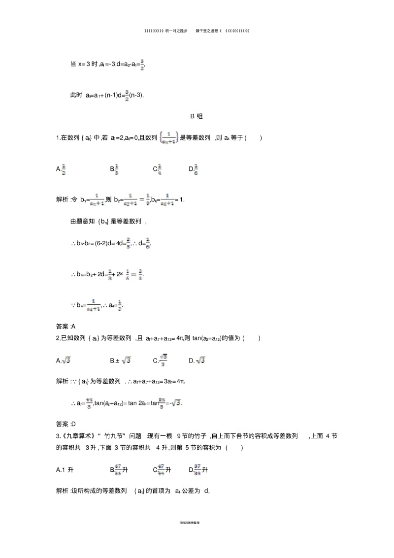 高中数学第一章数列1.2等差数列1.2.1.2习题精选北师大版必修.pdf_第3页