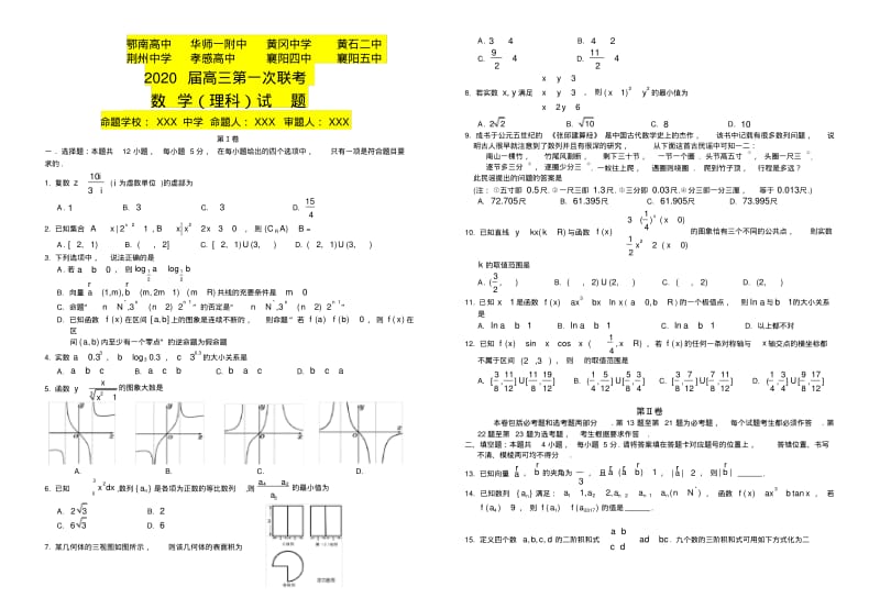 联考理科数学试题及答案.pdf_第1页
