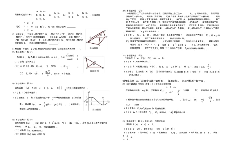 联考理科数学试题及答案.pdf_第2页