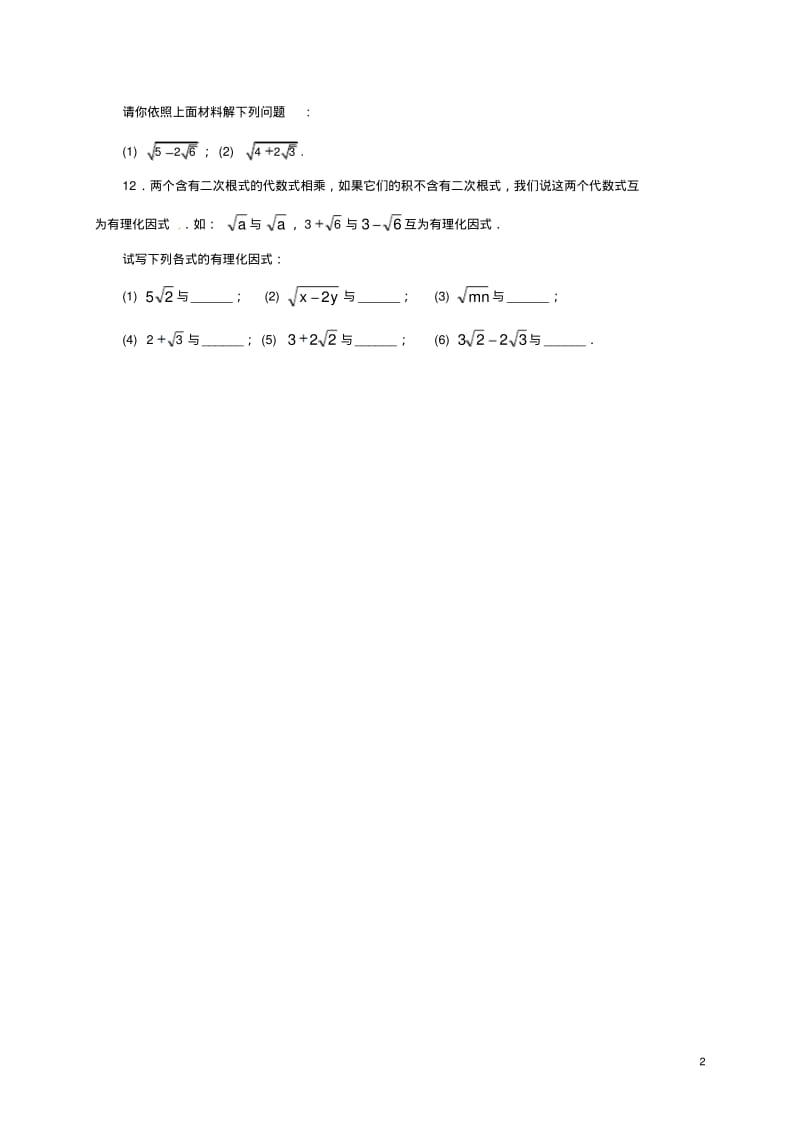 八年级数学上册2.7二次根式二次根式的混合运算同步练习1(含解析)(新版)北师大版.pdf_第2页