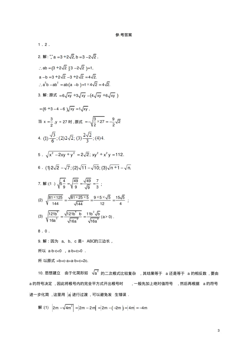 八年级数学上册2.7二次根式二次根式的混合运算同步练习1(含解析)(新版)北师大版.pdf_第3页