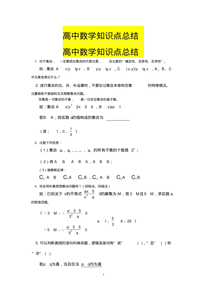 高中数学知识点总结.pdf_第1页
