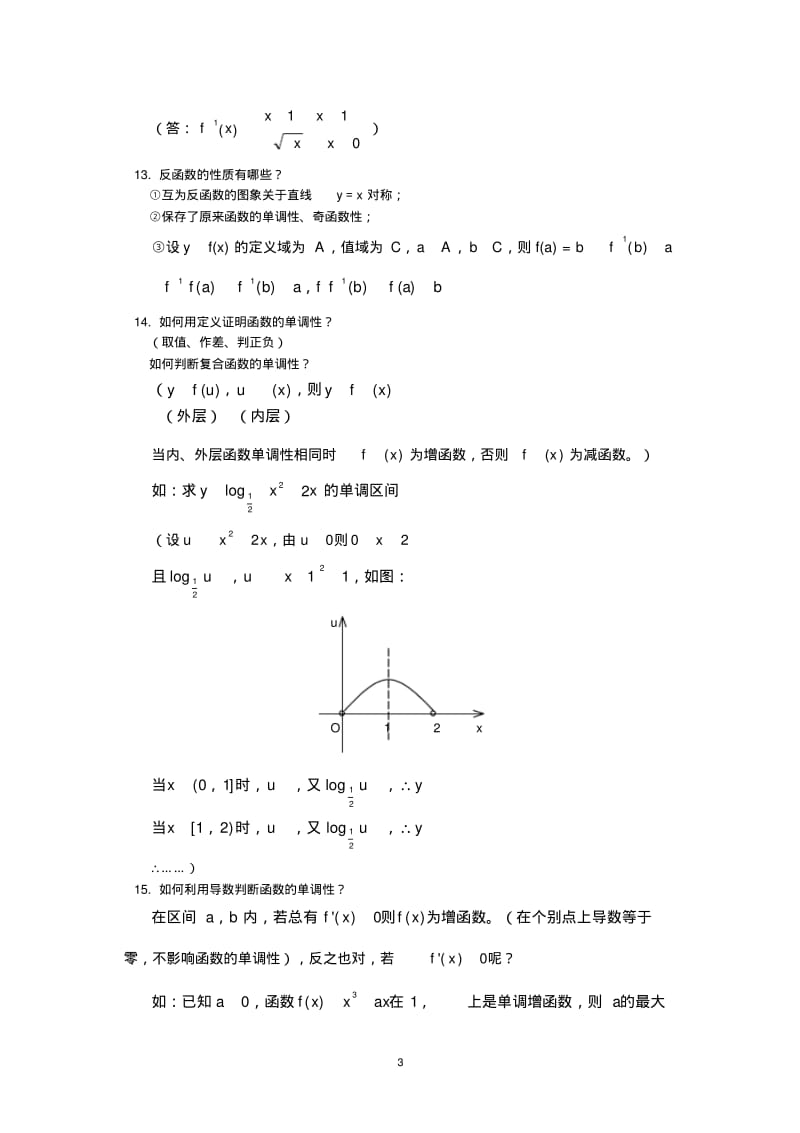 高中数学知识点总结.pdf_第3页