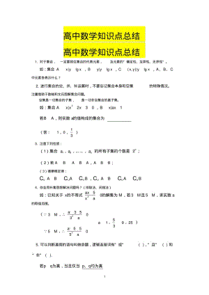 高中数学知识点总结.pdf