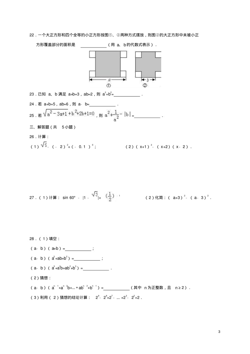 七年级数学下册第9章整式乘法与因式分解测试卷(新版)苏科版.pdf_第3页