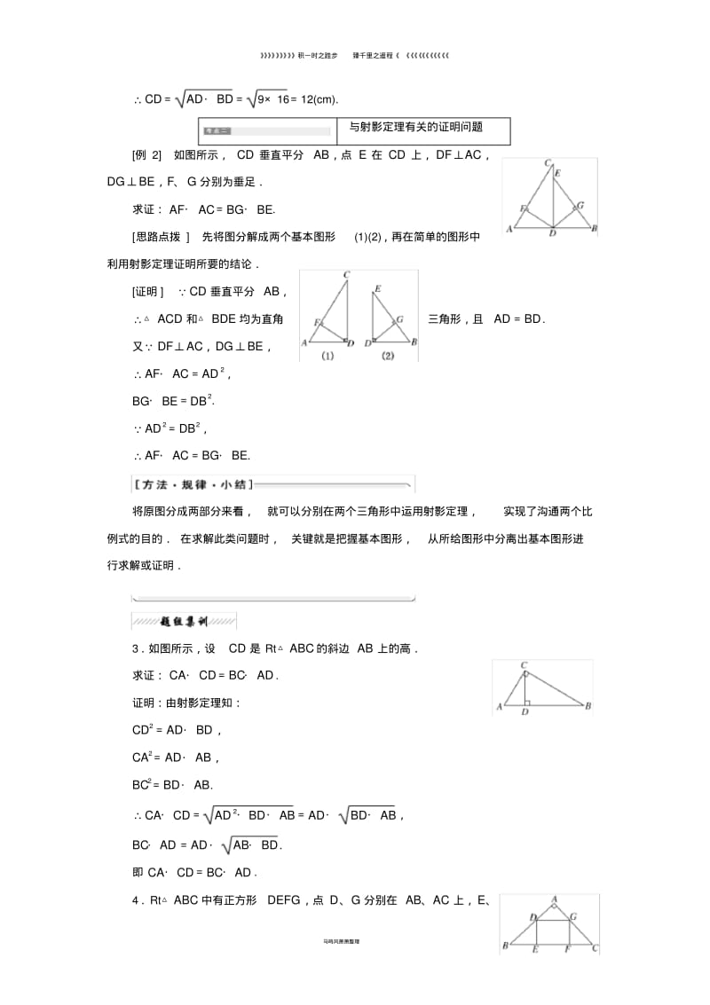 高中数学第一讲四直角三角形的射影定理创新应用教学案新人教A版选修.pdf_第3页
