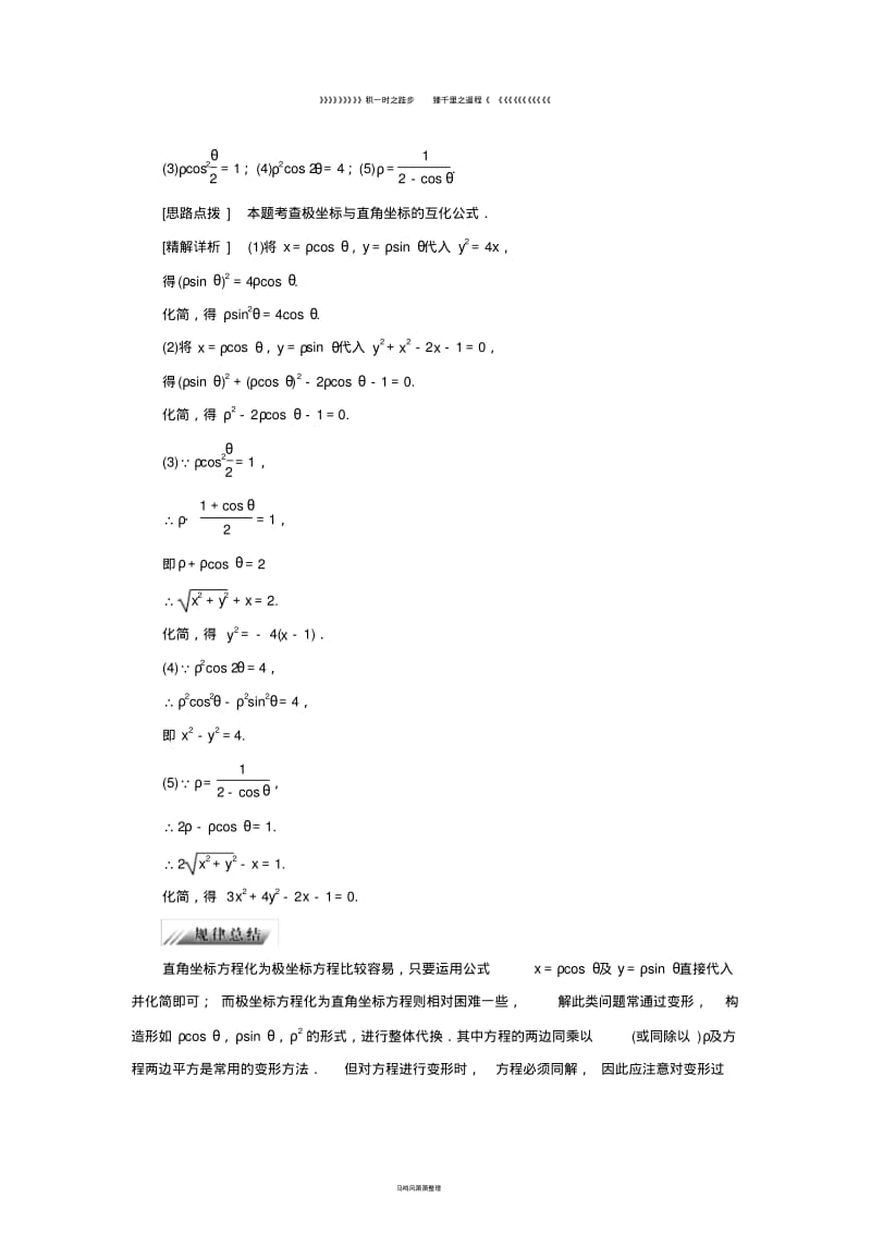 高中数学第一章坐标系1.3曲线的极坐标方程学案新人教B版选修8.pdf_第2页