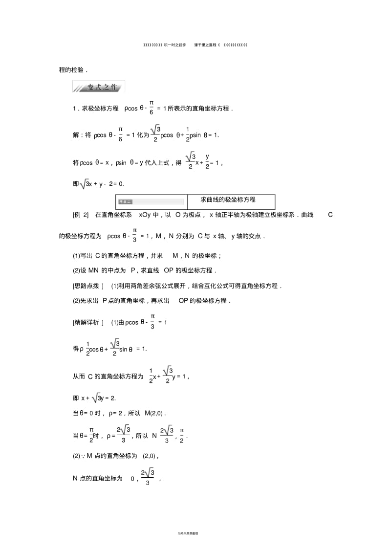 高中数学第一章坐标系1.3曲线的极坐标方程学案新人教B版选修8.pdf_第3页