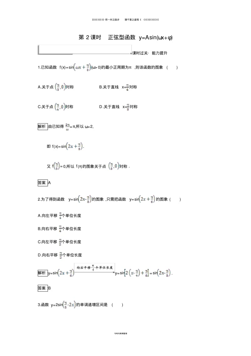 高中数学第一章1.31.3.1正弦函数的图象与性质2同步过关提升特训新人教B版必修62.pdf_第1页