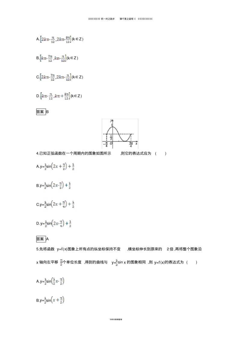 高中数学第一章1.31.3.1正弦函数的图象与性质2同步过关提升特训新人教B版必修62.pdf_第2页