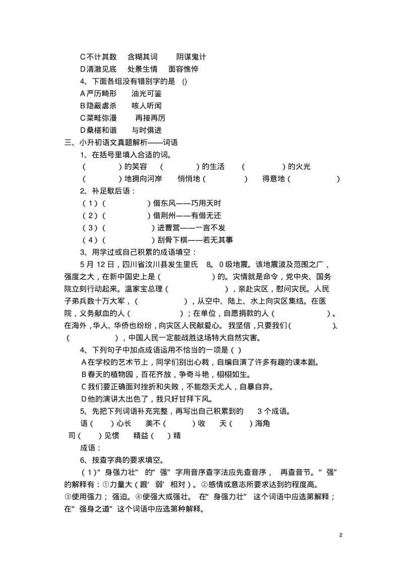 2019年小升初语文总复习综合训练(含答案).pdf_第2页