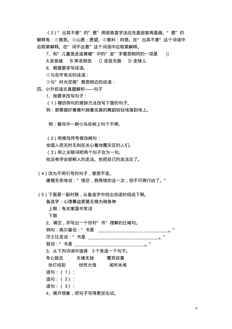 2019年小升初语文总复习综合训练(含答案).pdf_第3页