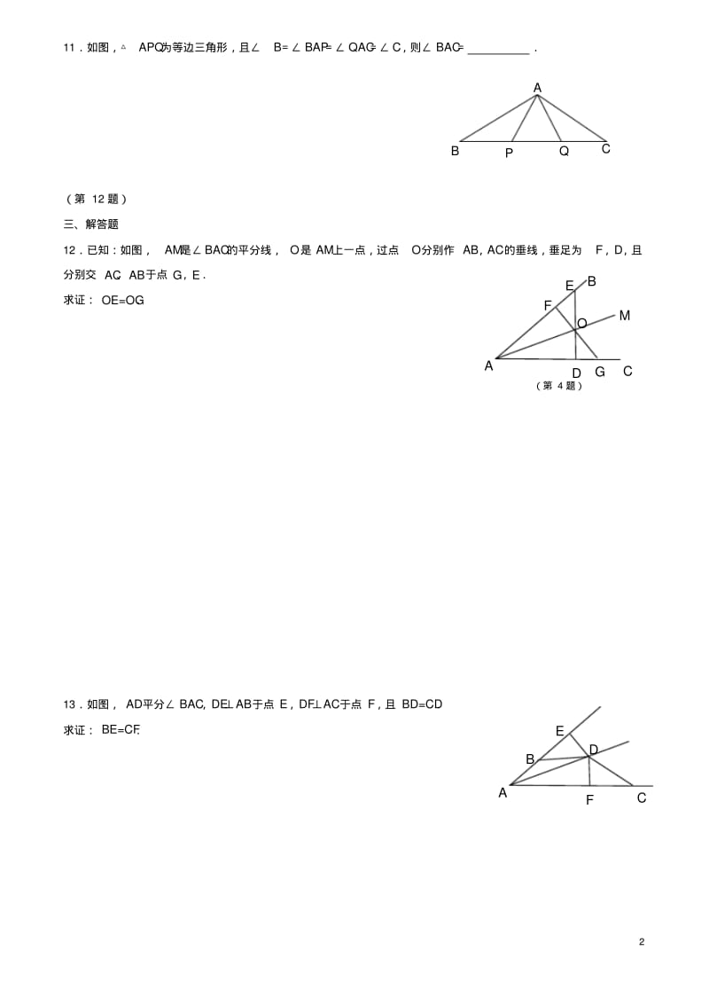 八年级数学上册12.3角平分线的性质练习(新版)新人教版.pdf_第2页