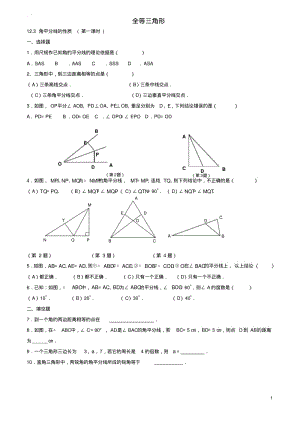 八年级数学上册12.3角平分线的性质练习(新版)新人教版.pdf
