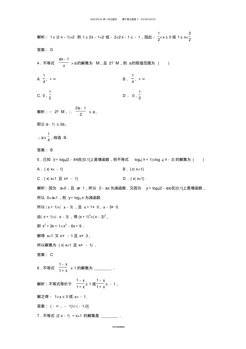 高中数学第一讲2绝对值不等式的解法优化练习新人教A版选修8.pdf_第2页