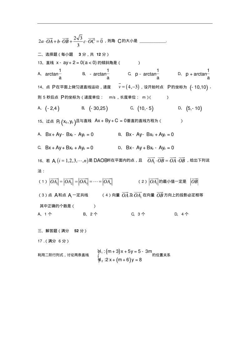 上海市青浦一中2016-2017学年高二上学期期中考试数学试题Word版含答案.pdf_第2页