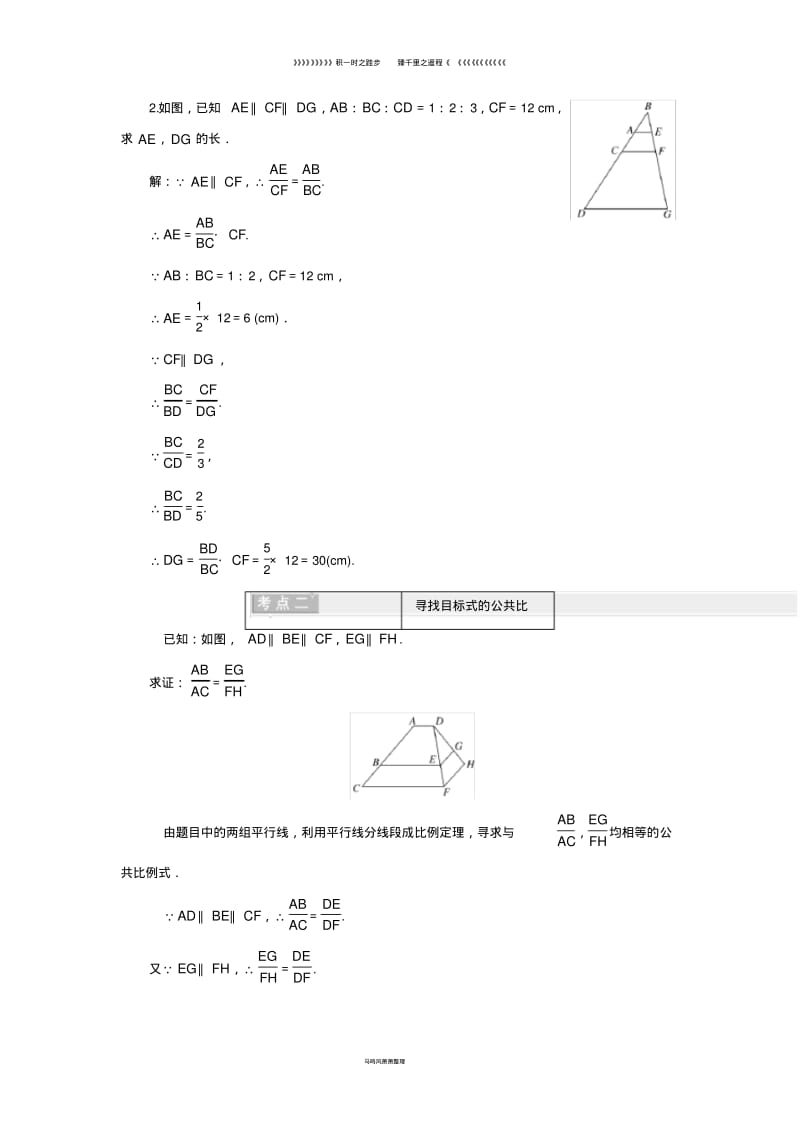 高中数学第一讲二平行线分线段成比例定理学案含解析新人教A版选修.pdf_第3页