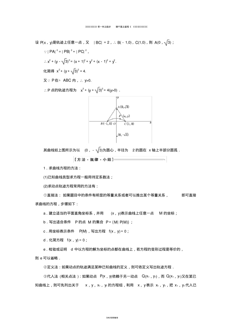 高中数学第一章坐标系1平面直角坐标系学案北师大版选修4.pdf_第3页