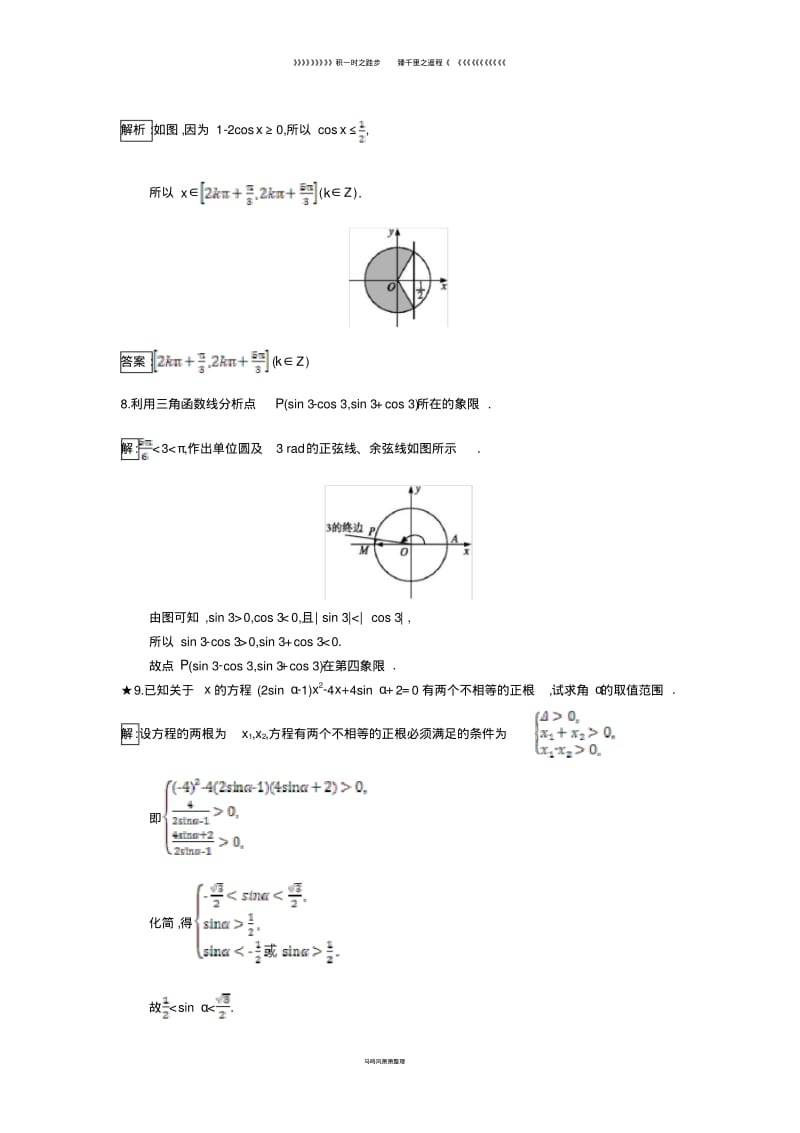 高中数学第一章1.2任意角的2单位圆与三角函数线同步过关提升特训新人教B版必修66.pdf_第3页