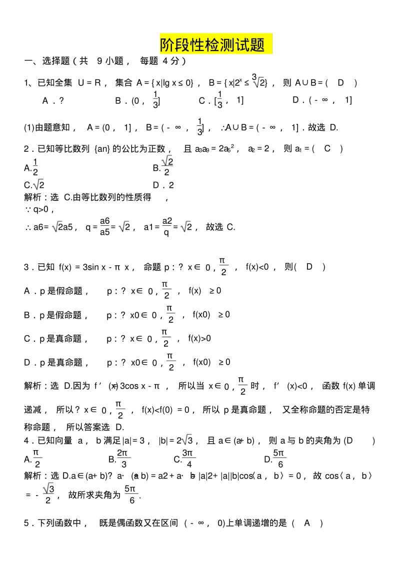 文化科目统一考试高中数学模拟试题1(含答案).pdf_第1页