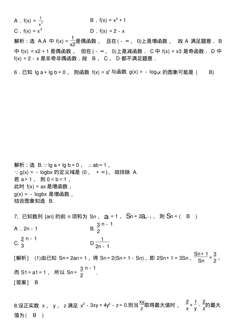 文化科目统一考试高中数学模拟试题1(含答案).pdf_第2页